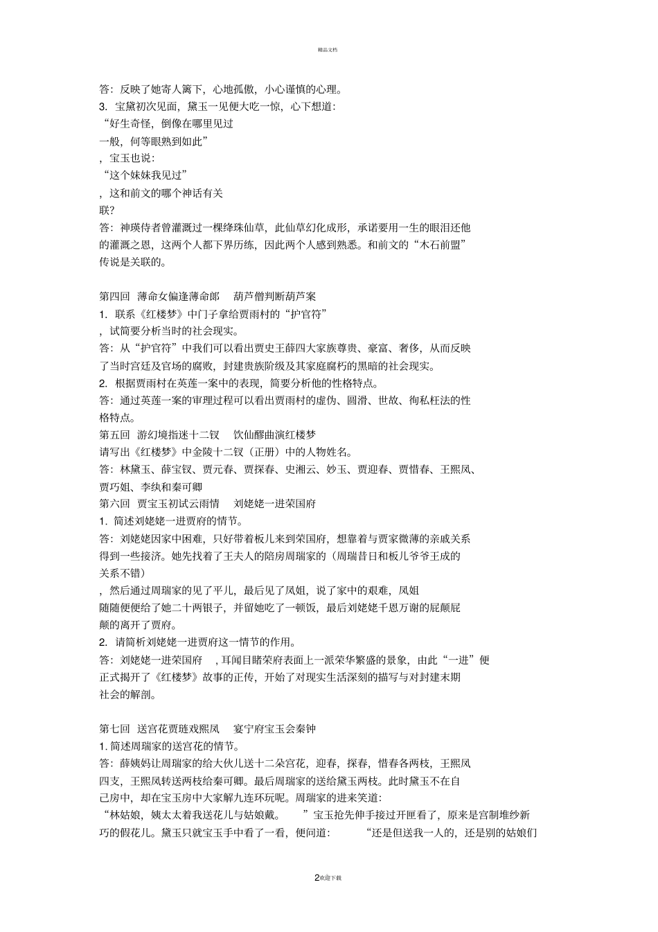 红楼梦试题94281_第2页