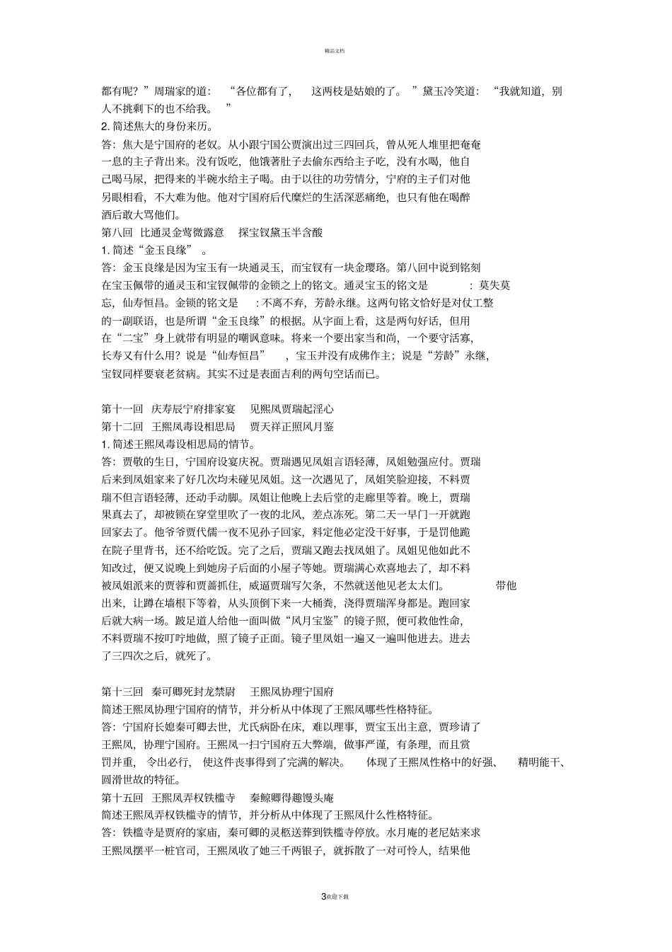 红楼梦试题94281_第3页