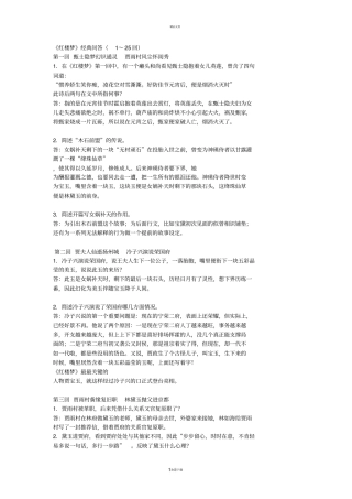 红楼梦试题94281