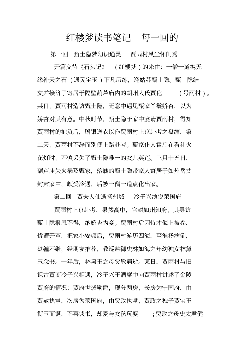 红楼梦读书笔记每一回的_第1页