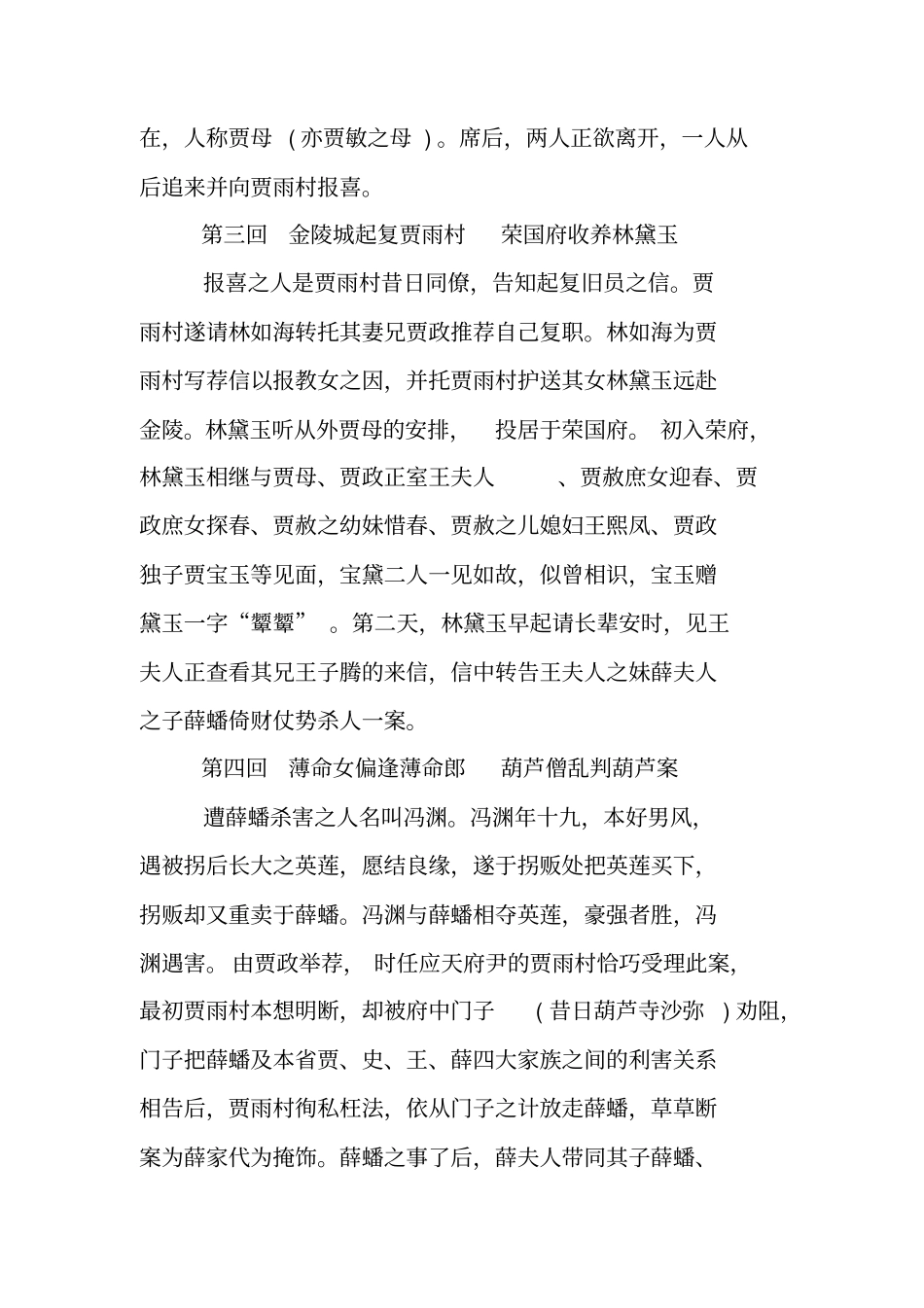 红楼梦读书笔记每一回的_第2页