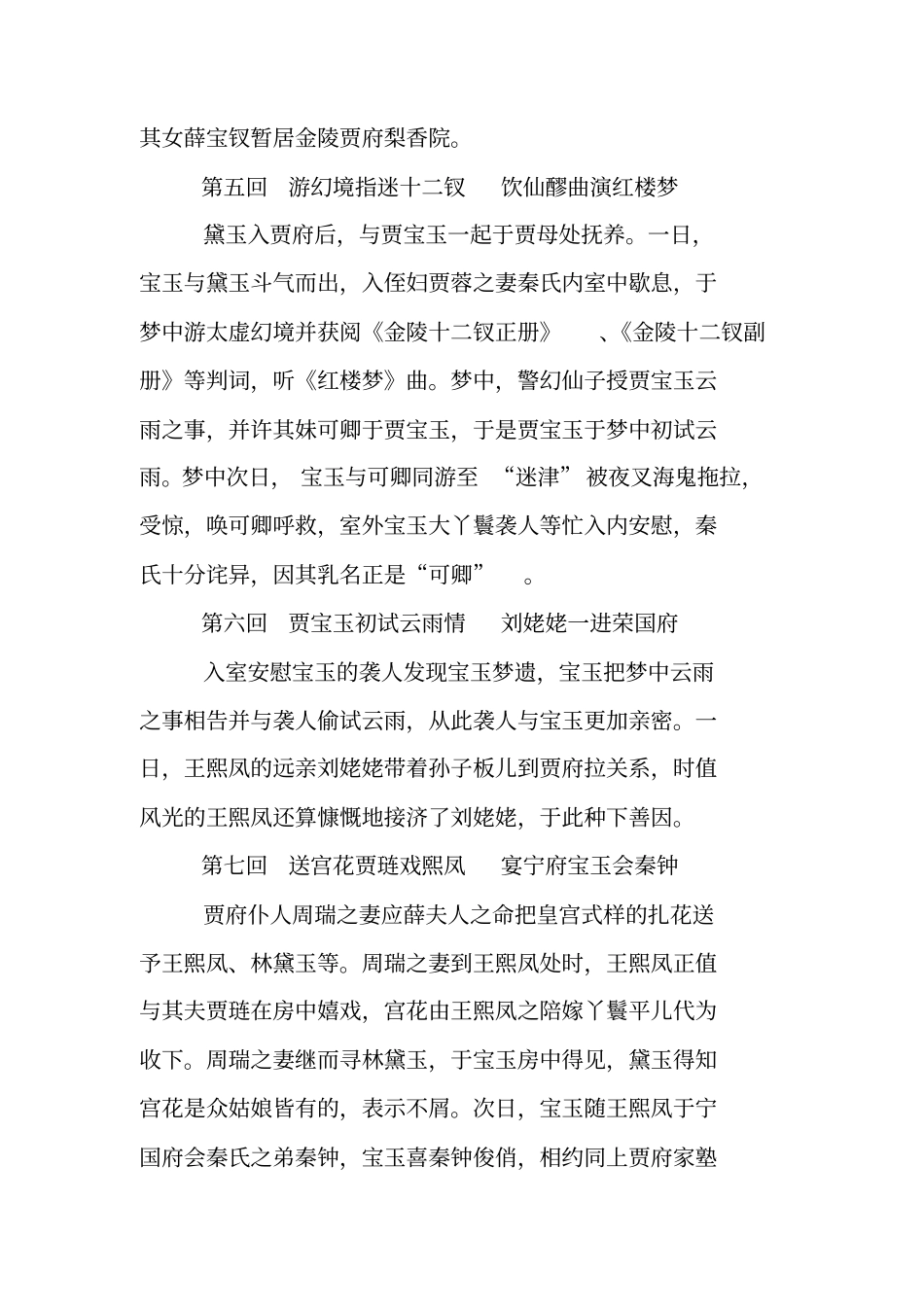 红楼梦读书笔记每一回的_第3页