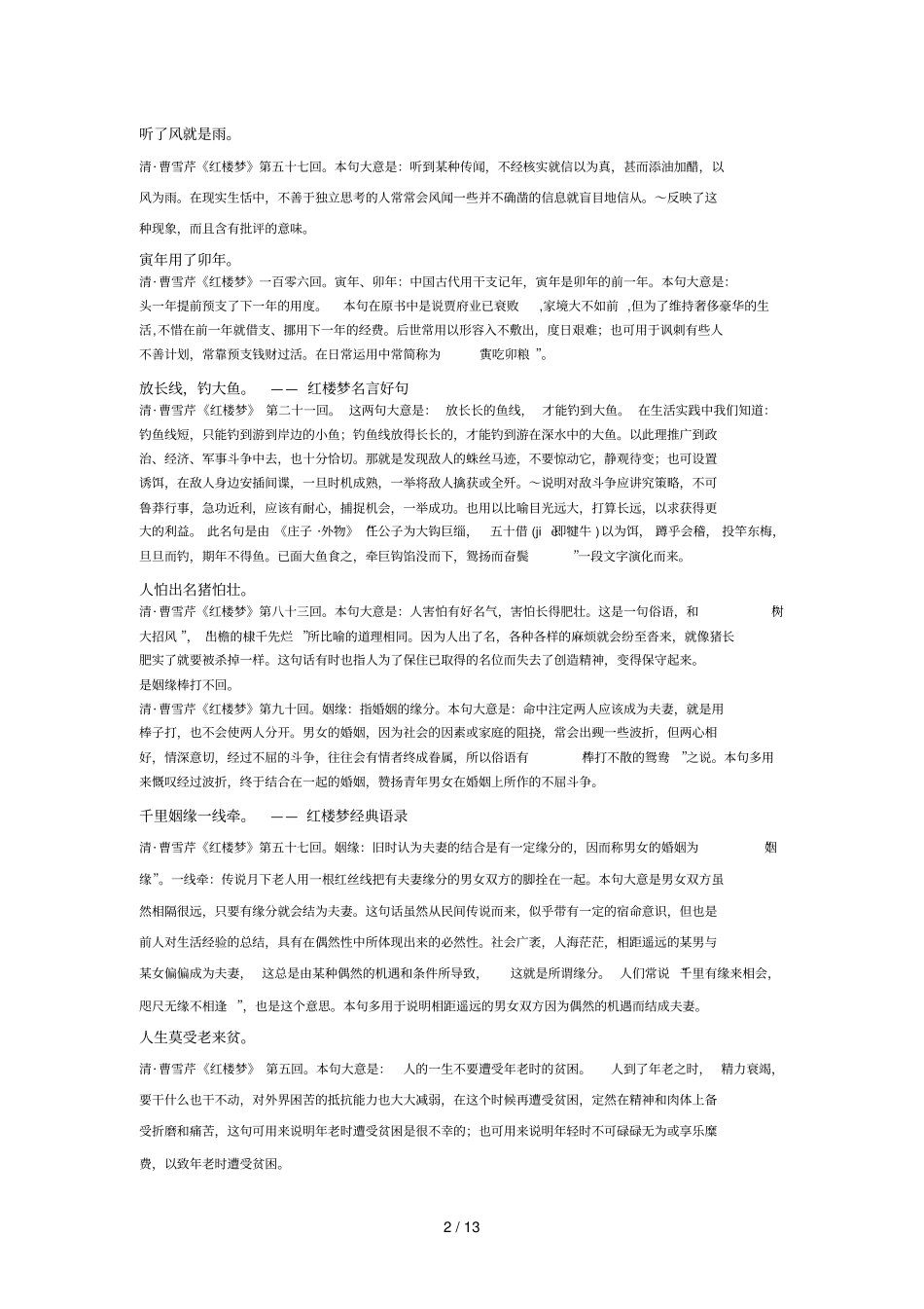 红楼梦里的经典诗词_第2页