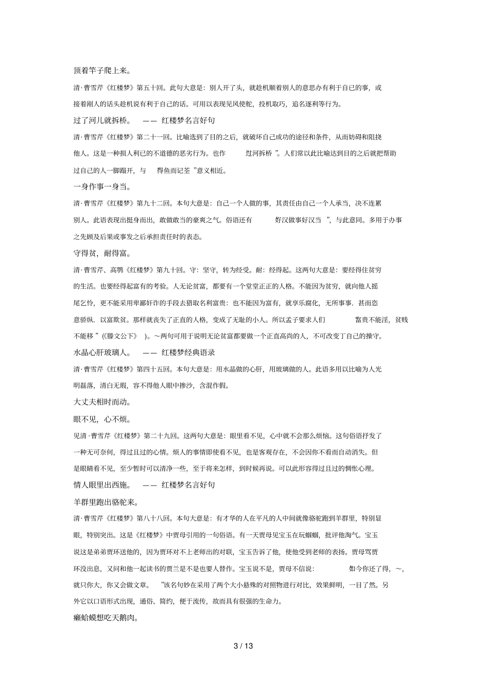 红楼梦里的经典诗词_第3页