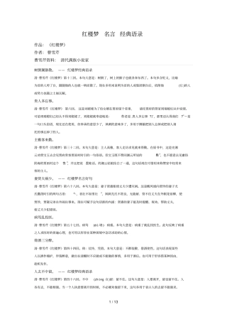 红楼梦里的经典诗词