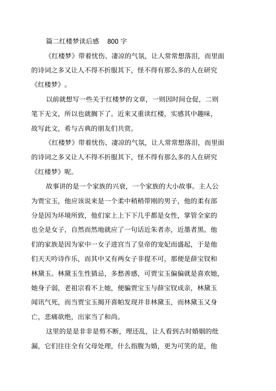 红楼梦读后感大全_第2页