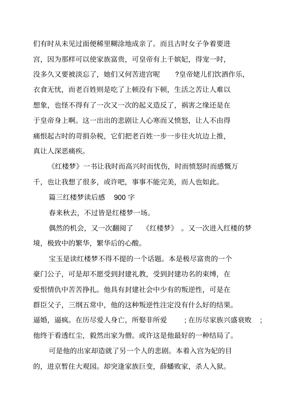 红楼梦读后感大全_第3页