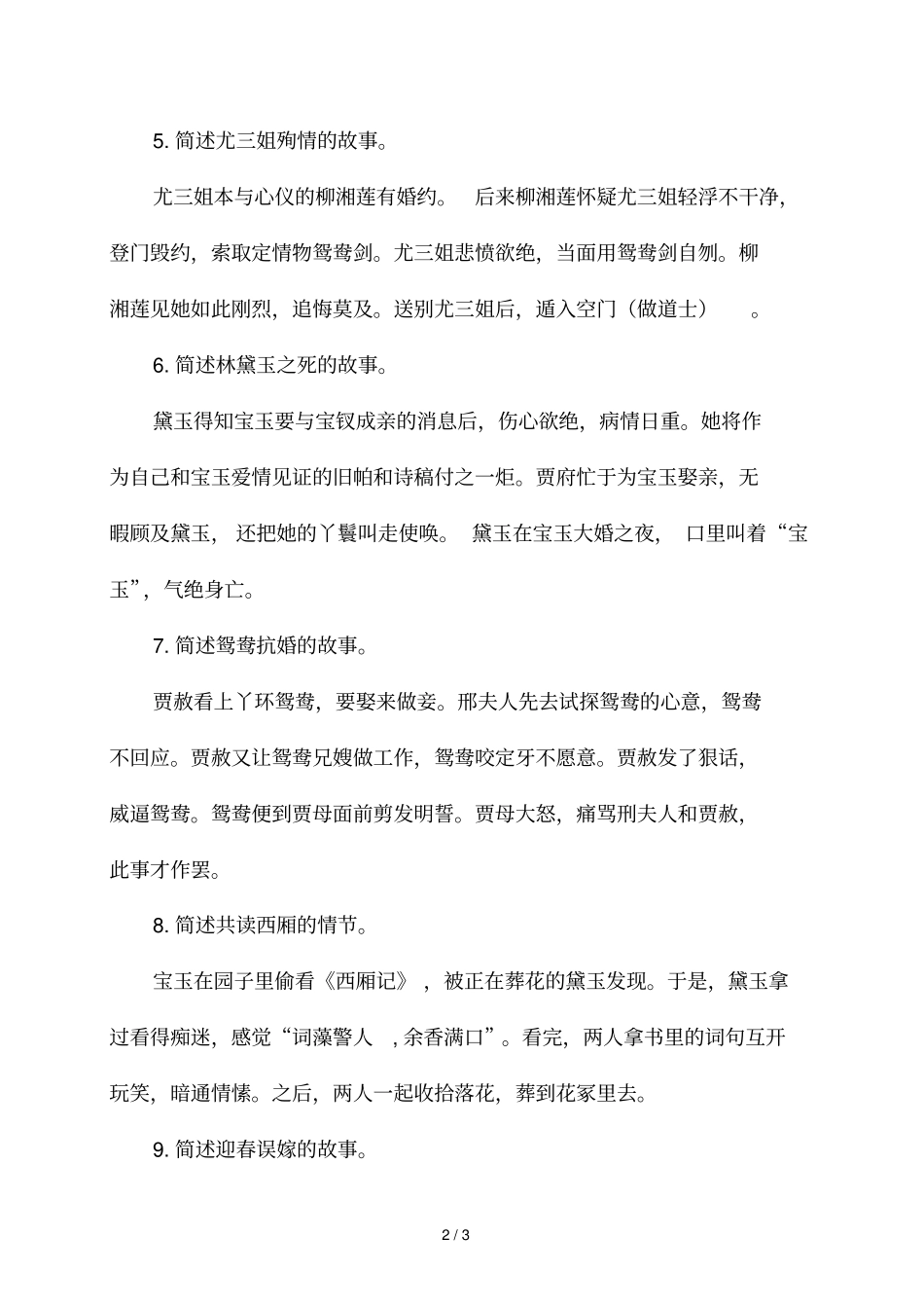 红楼梦重要情概述题_第2页