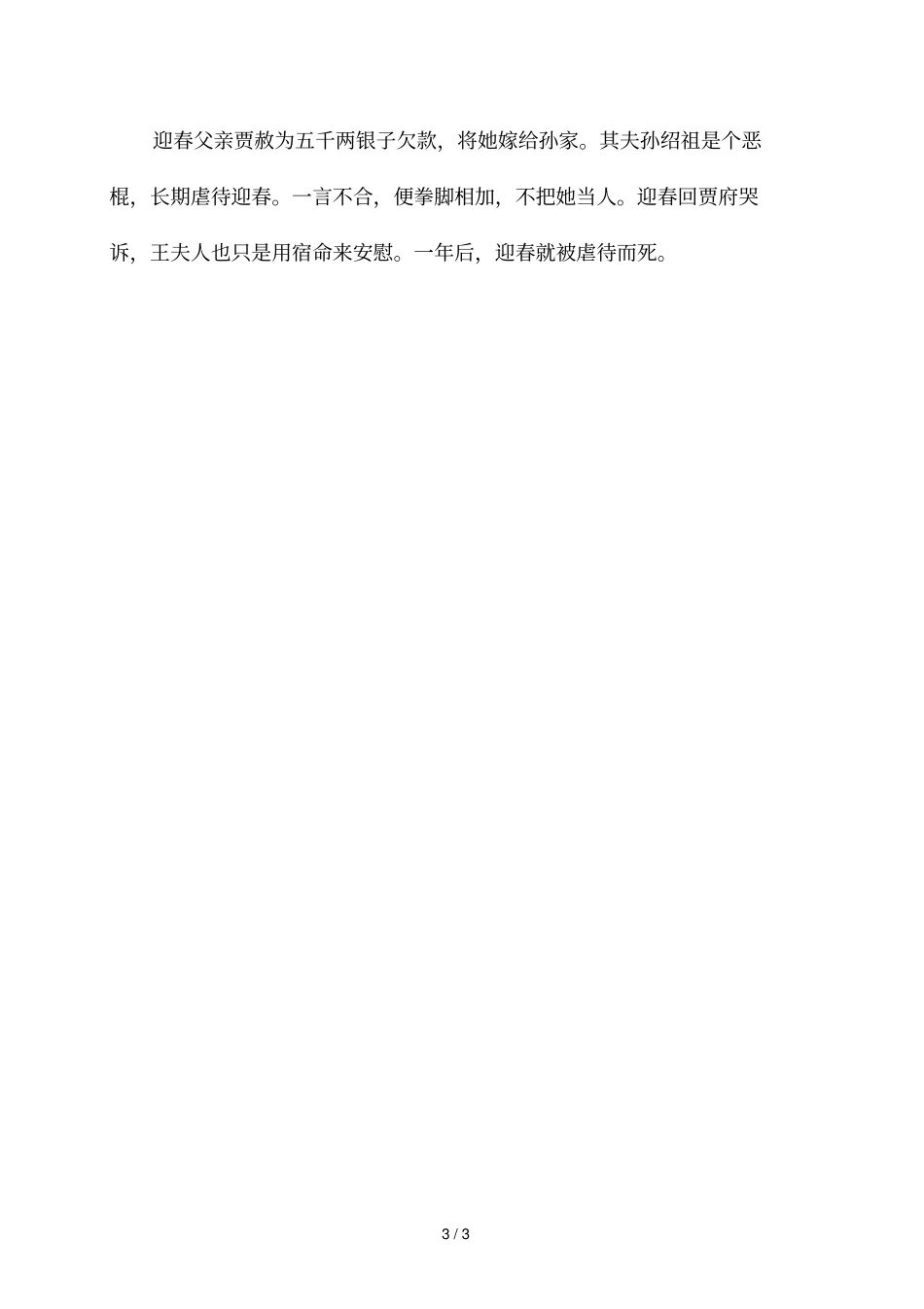 红楼梦重要情概述题_第3页