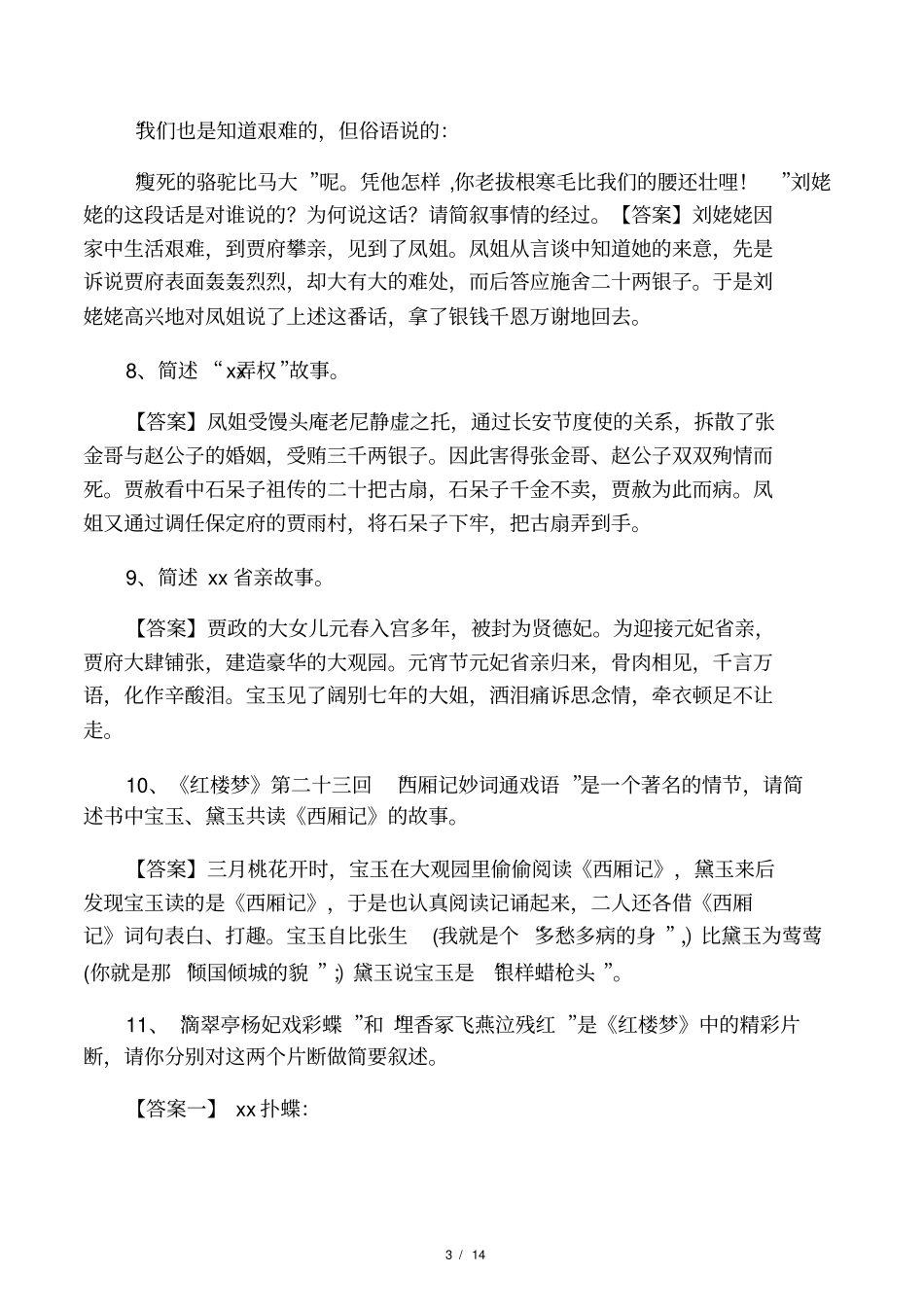 红楼梦重点故事情节_第3页