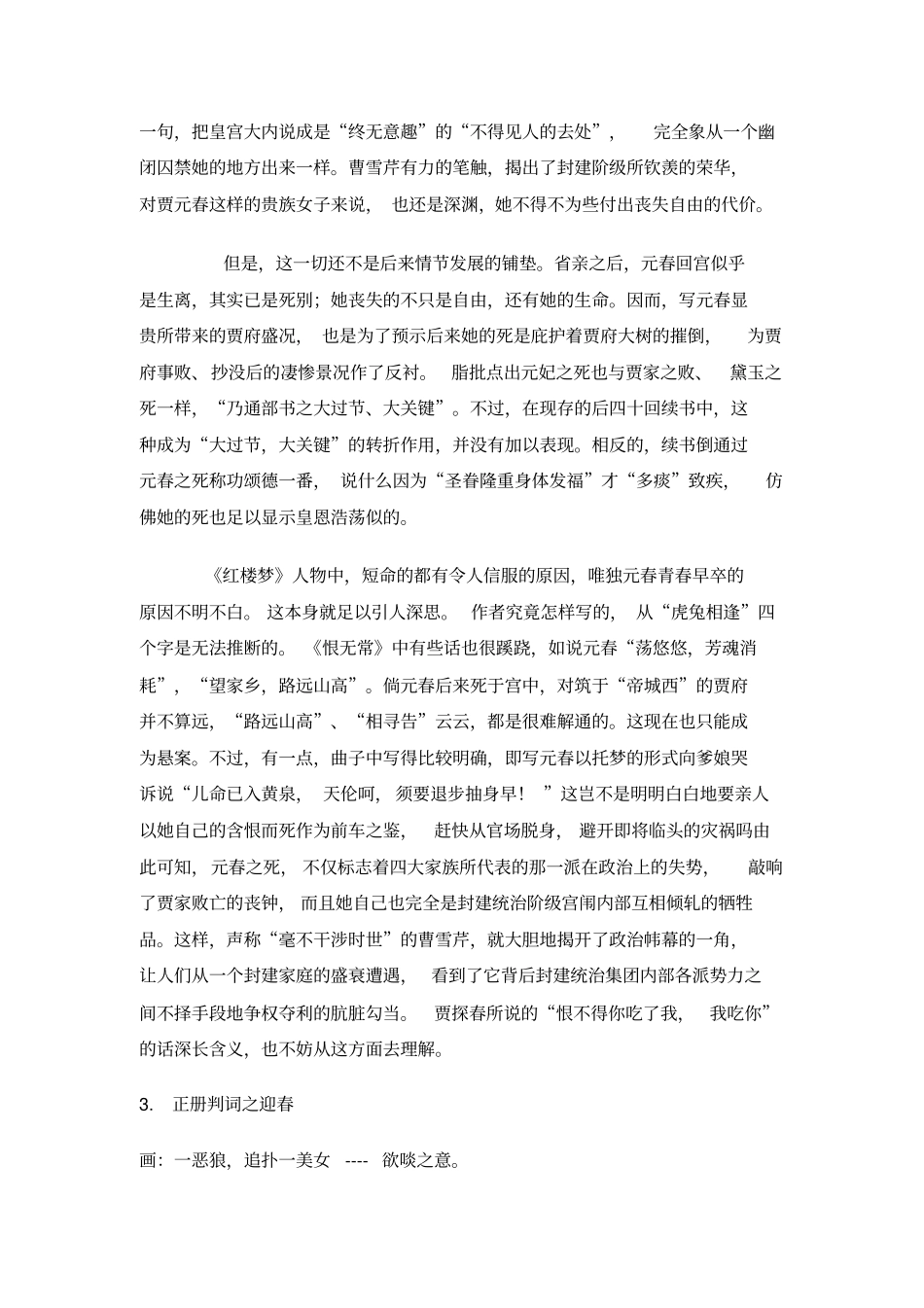 红楼梦金陵十二钗判词及解析_第2页