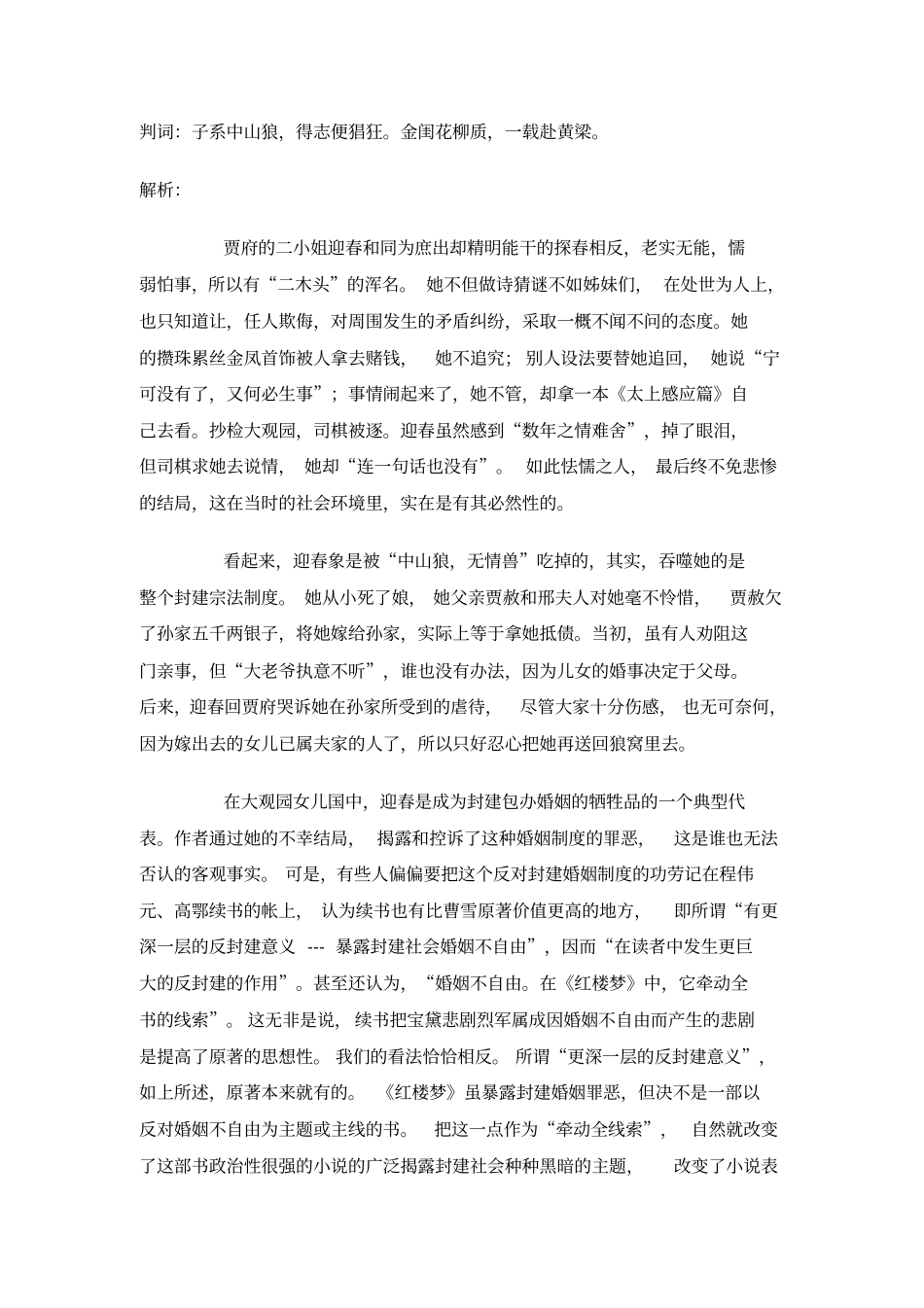 红楼梦金陵十二钗判词及解析_第3页