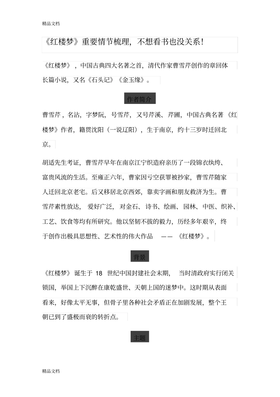 红楼梦重要情节梳理演示教学_第1页