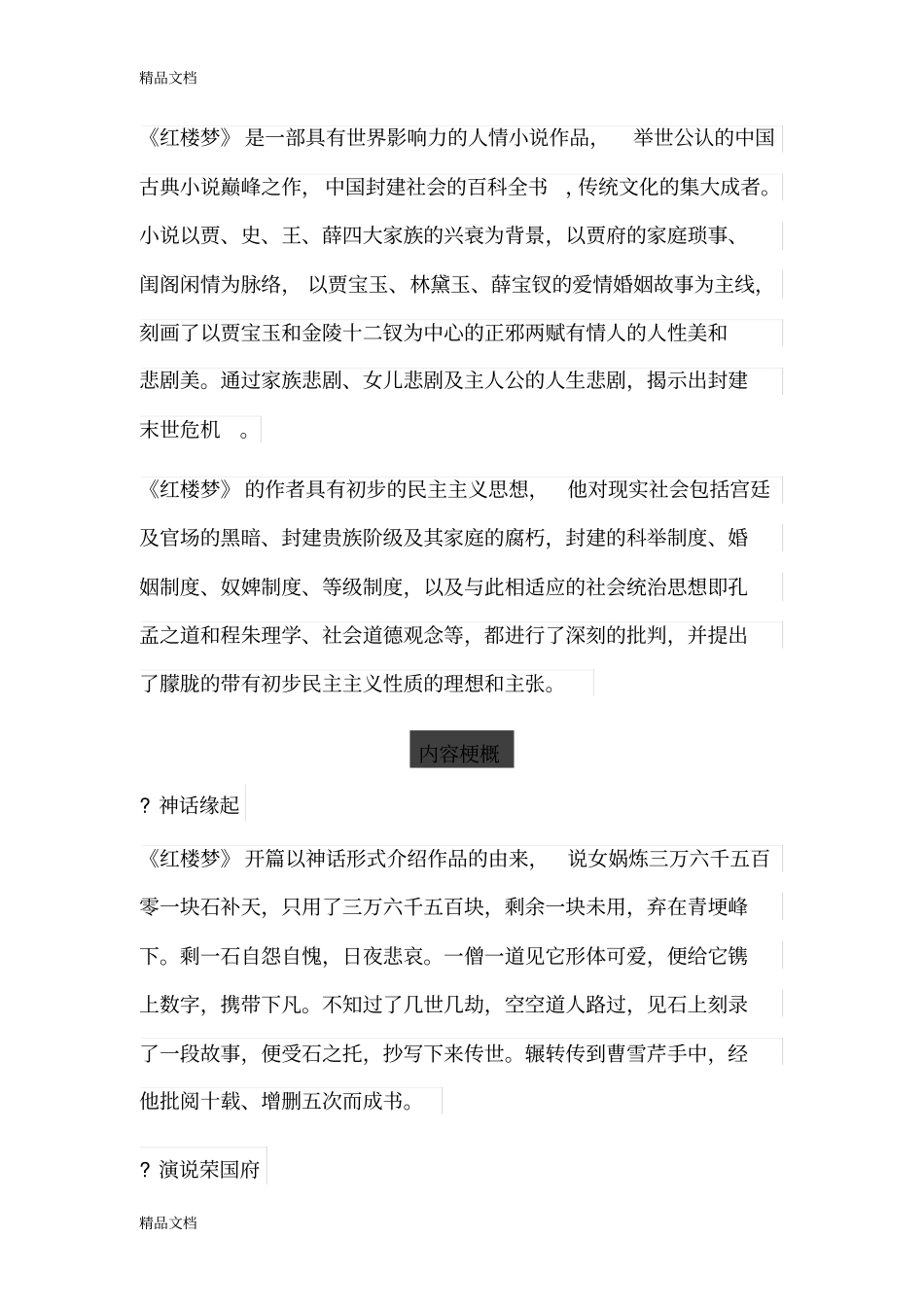 红楼梦重要情节梳理演示教学_第2页