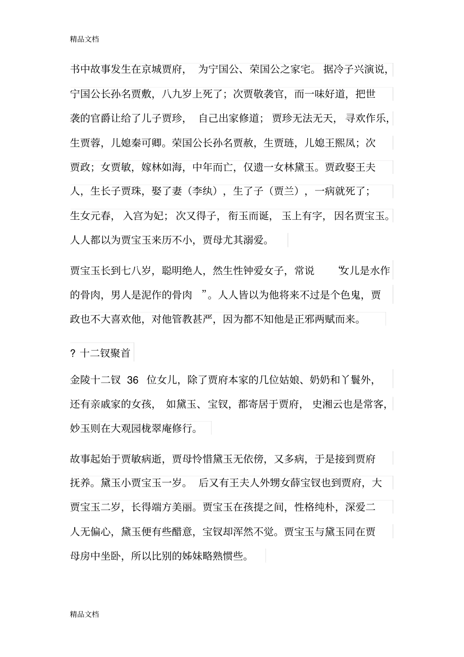 红楼梦重要情节梳理演示教学_第3页