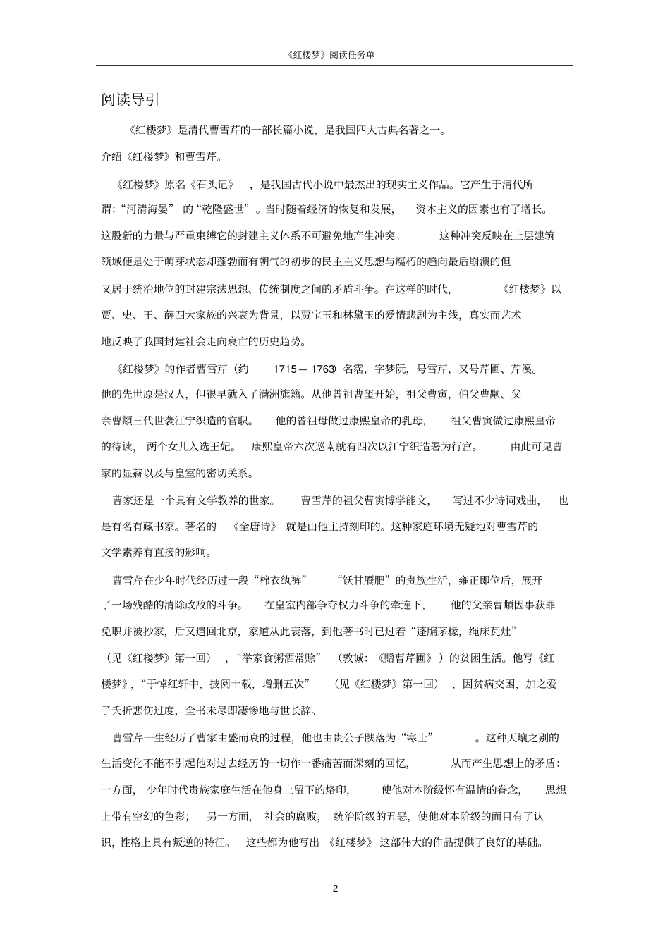 红楼梦阅读任务单_第2页