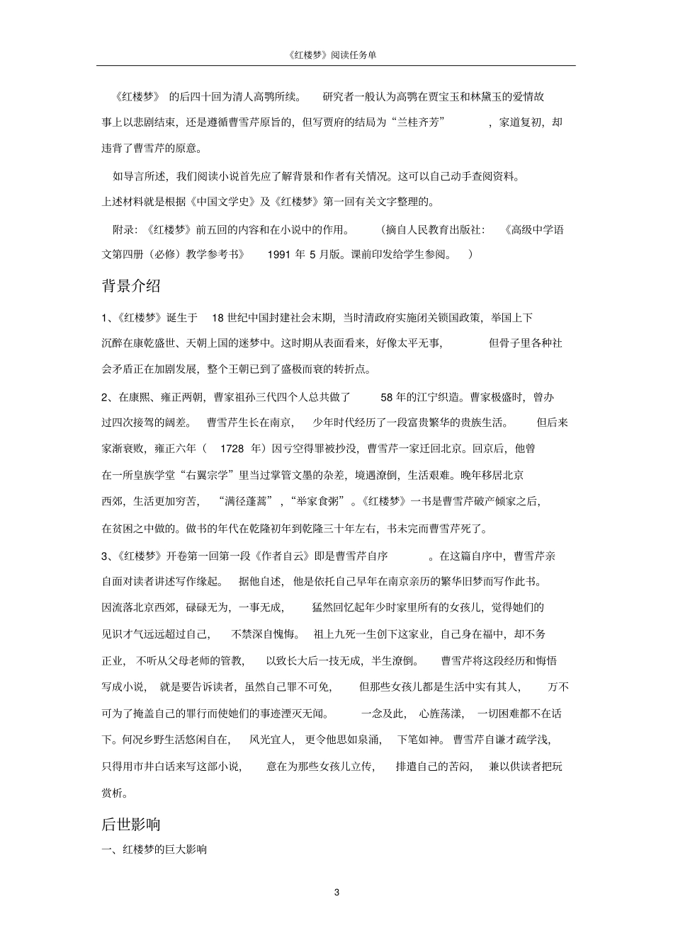 红楼梦阅读任务单_第3页