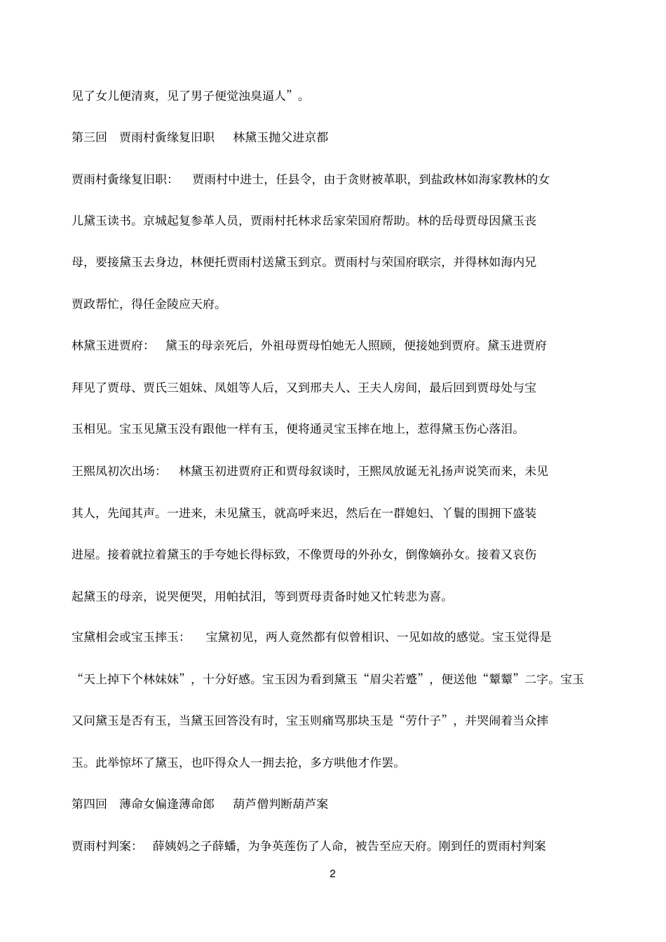 红楼梦重点情节按回目梳理修改版汇总_第2页