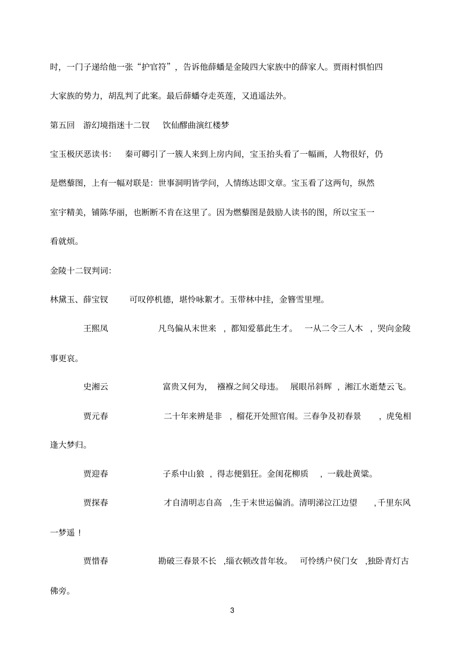 红楼梦重点情节按回目梳理修改版汇总_第3页