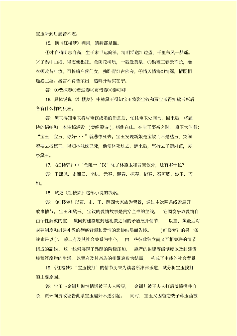 红楼梦问答练习题及答案_第3页
