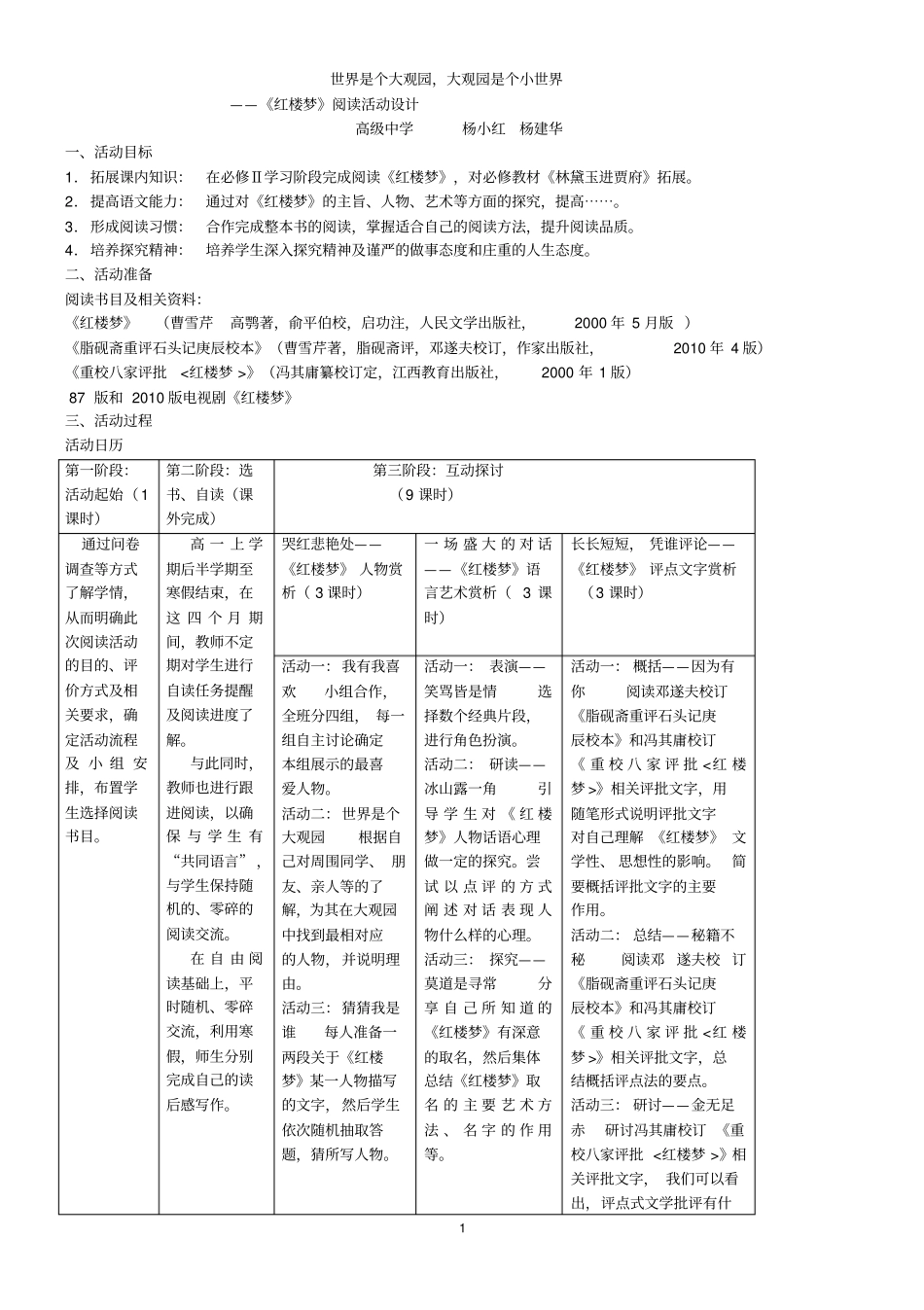 红楼梦阅读活动设计_第1页