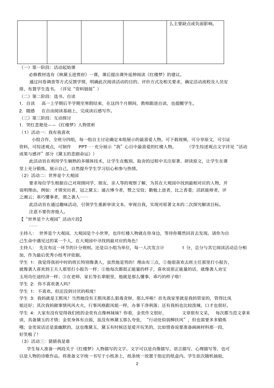 红楼梦阅读活动设计_第2页