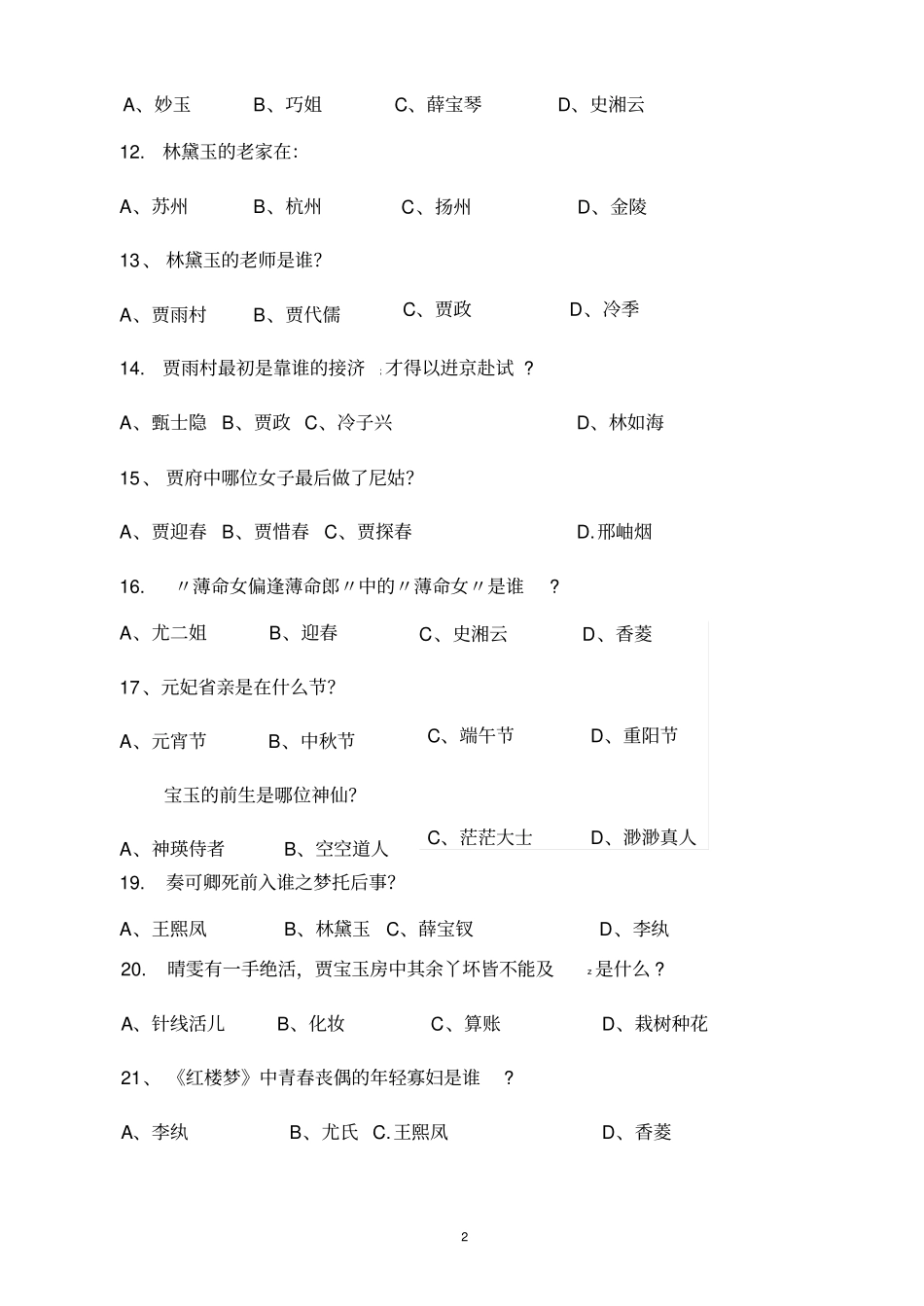 红楼梦阅读测试题及答案_第2页