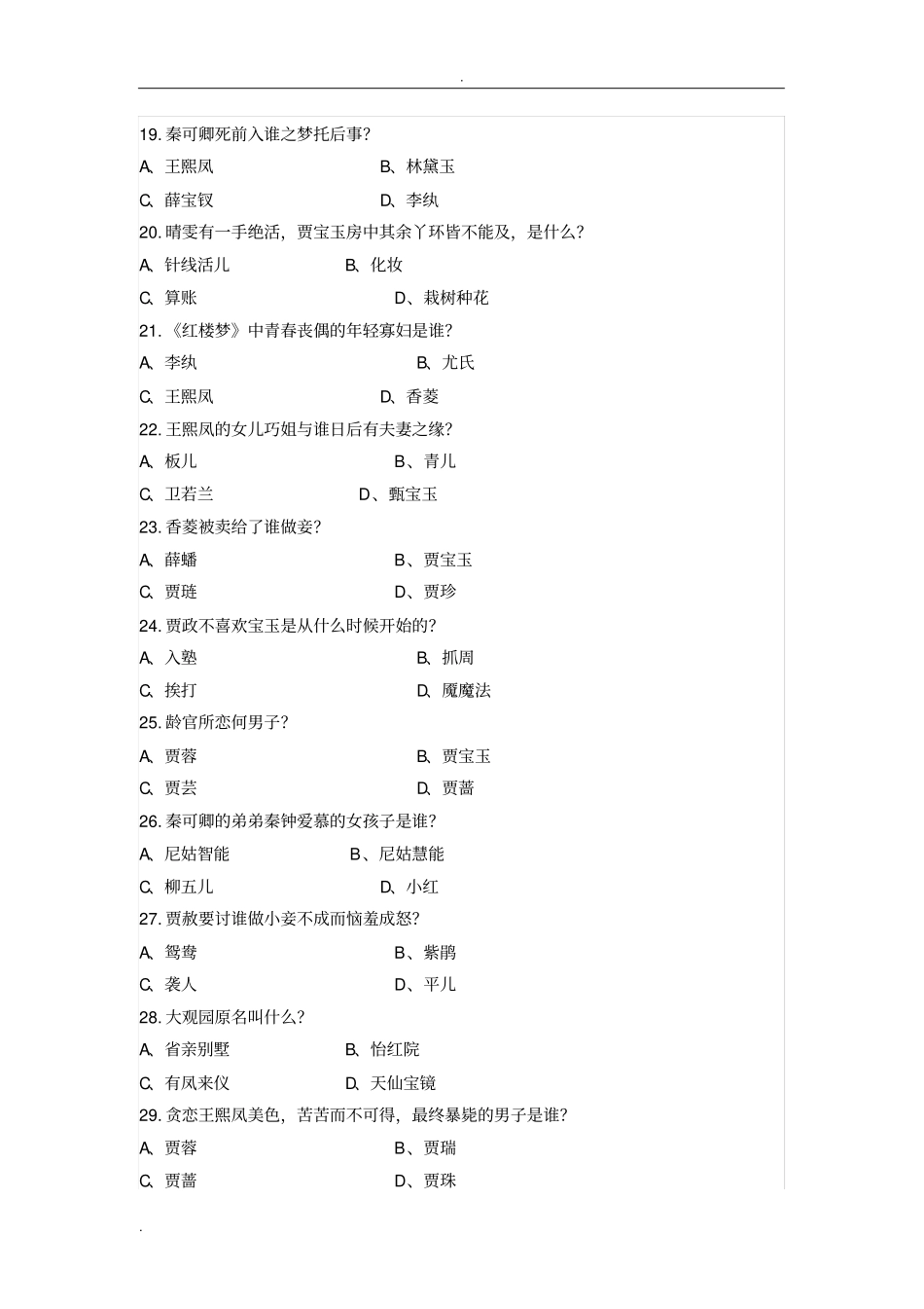 红楼梦阅读竞赛100题附答案_第3页