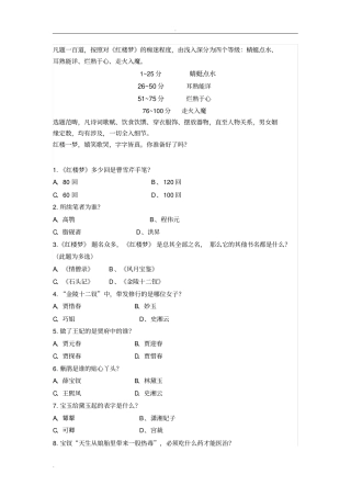 红楼梦阅读竞赛100题附答案