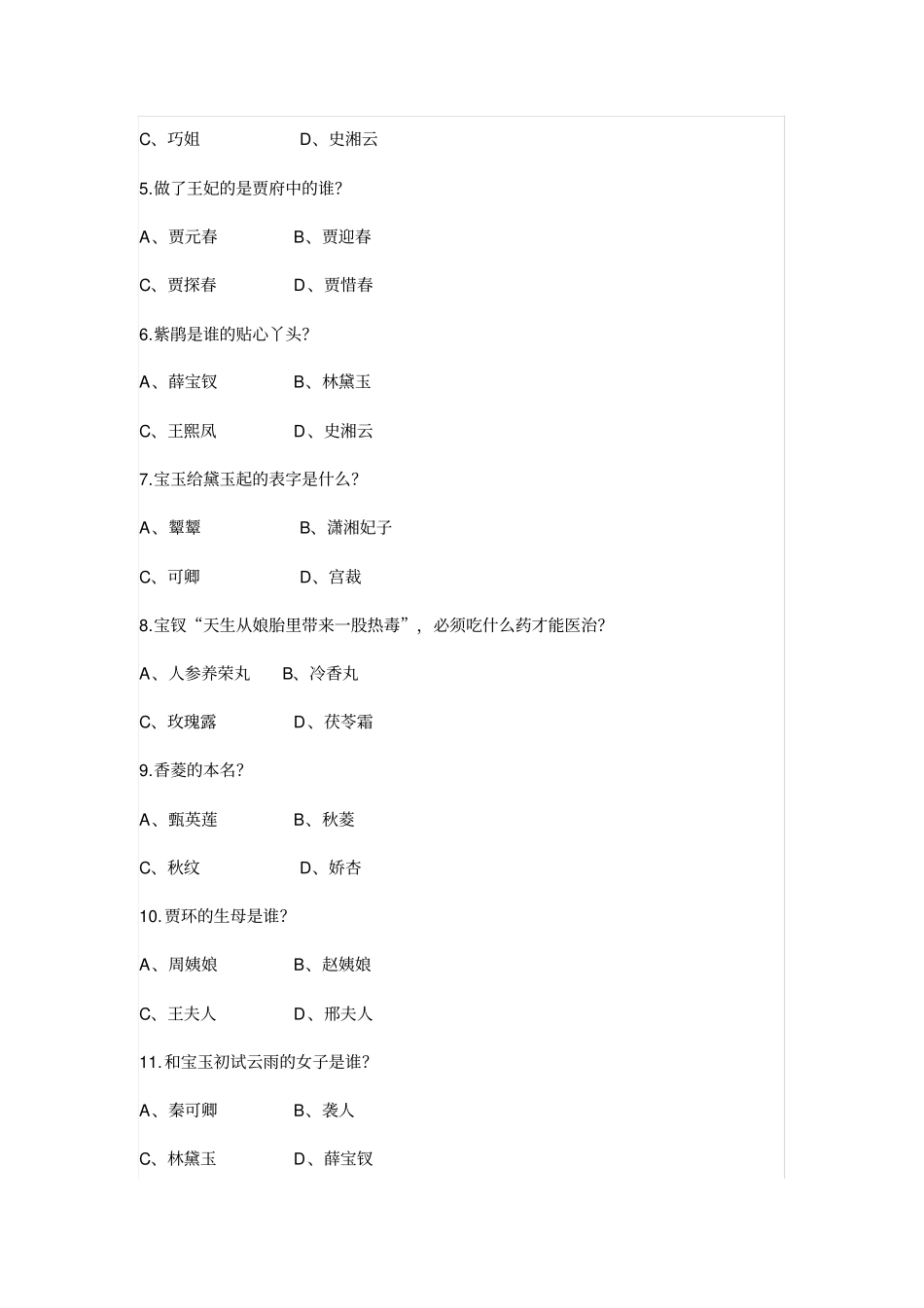 红楼梦阅读竞赛100题带答案_第2页