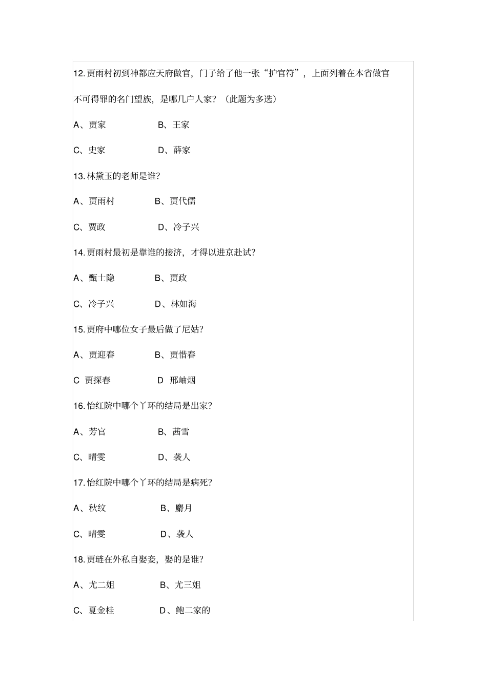红楼梦阅读竞赛100题带答案_第3页