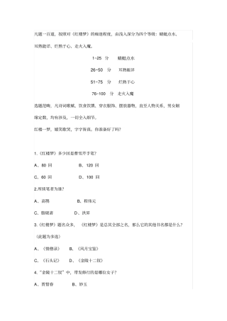 红楼梦阅读竞赛100题带答案