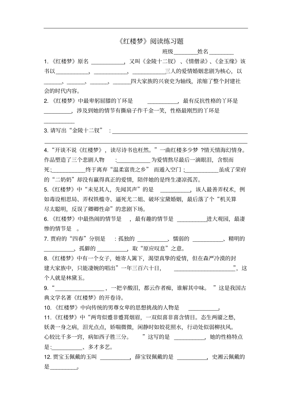 红楼梦阅读练习题及答案_第1页