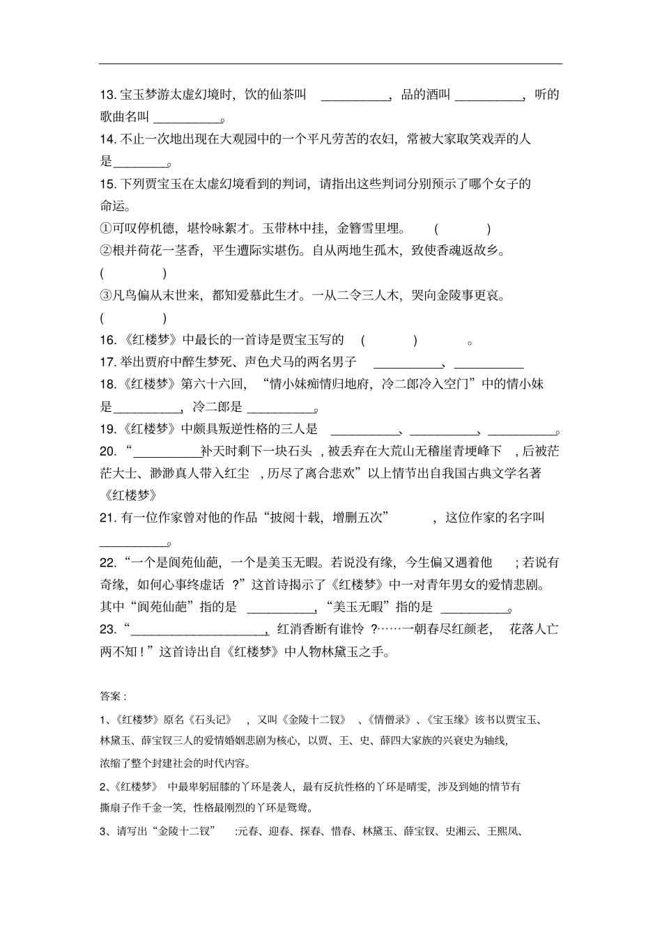 红楼梦阅读练习题及答案_第2页