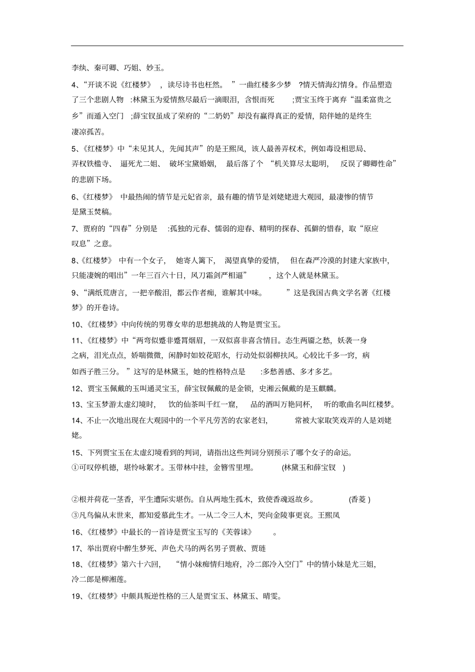 红楼梦阅读练习题及答案_第3页