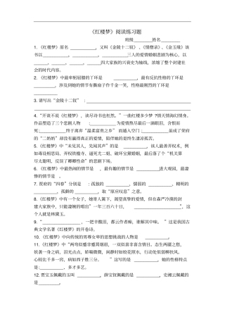 红楼梦阅读练习题及答案