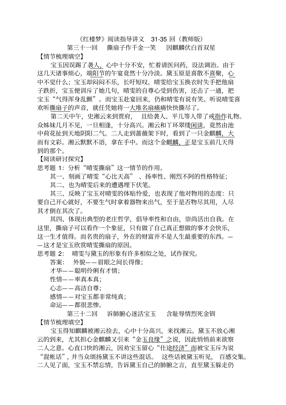红楼梦阅读讲义31_40__第1页