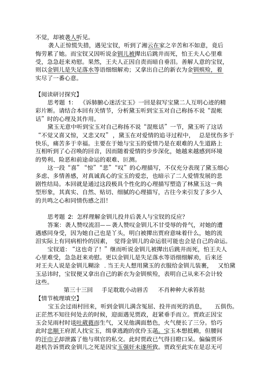 红楼梦阅读讲义31_40__第2页