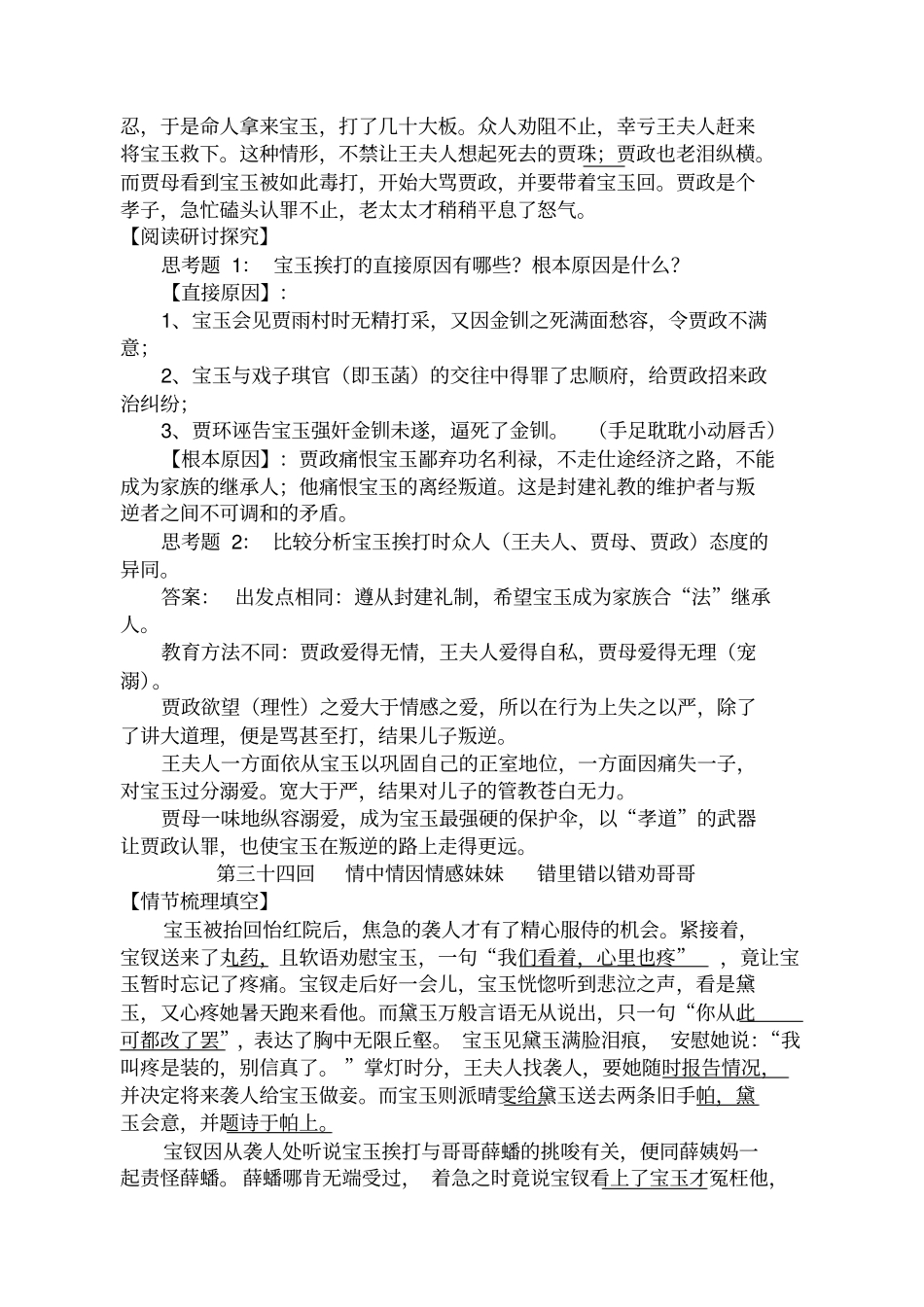 红楼梦阅读讲义31_40__第3页