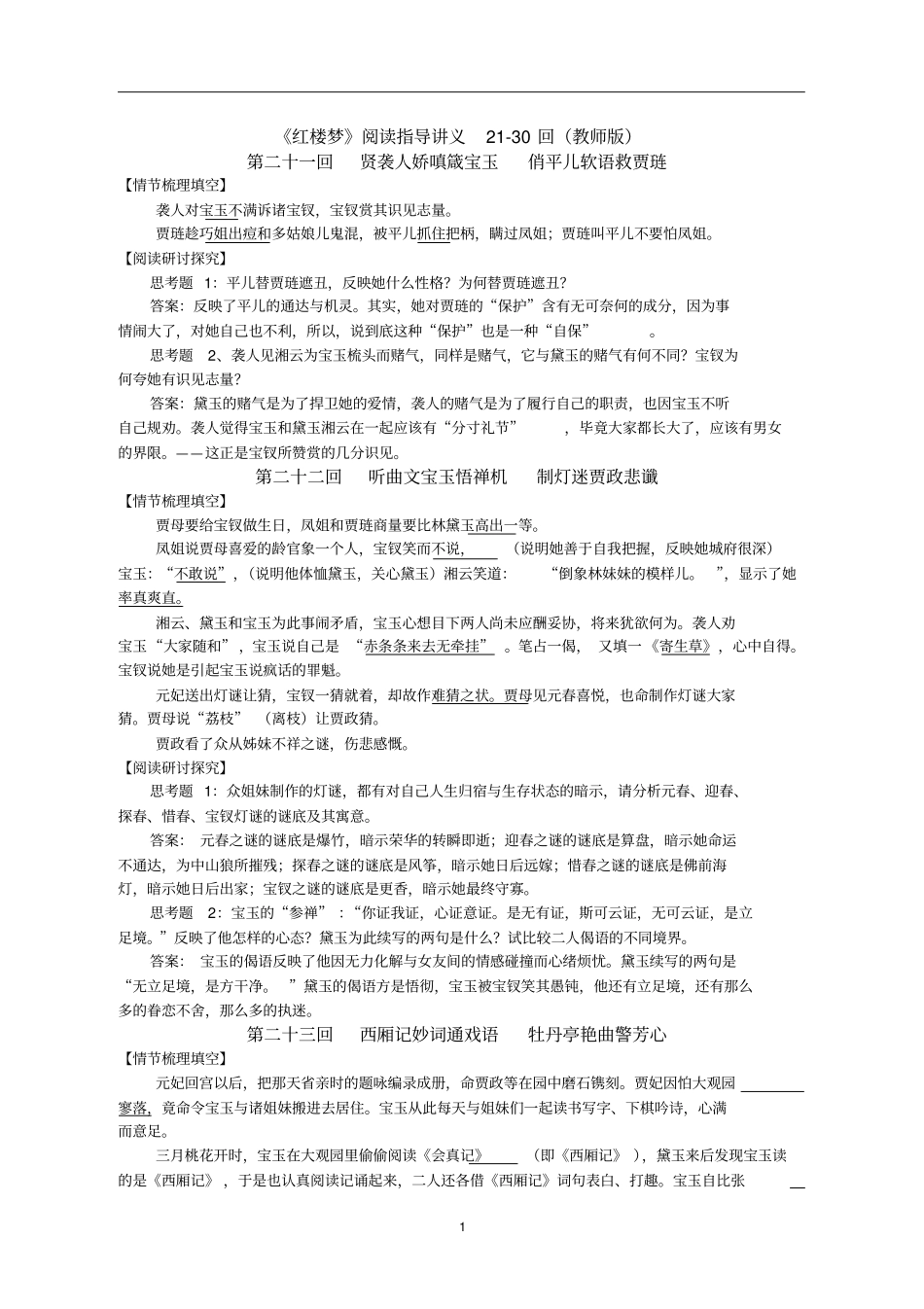 红楼梦阅读讲义230_第1页