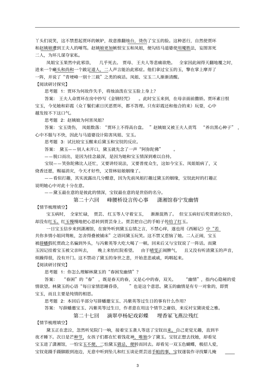 红楼梦阅读讲义230_第3页