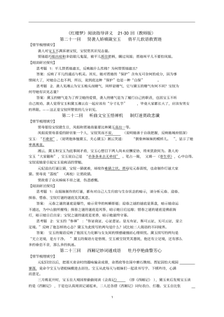 红楼梦阅读讲义230