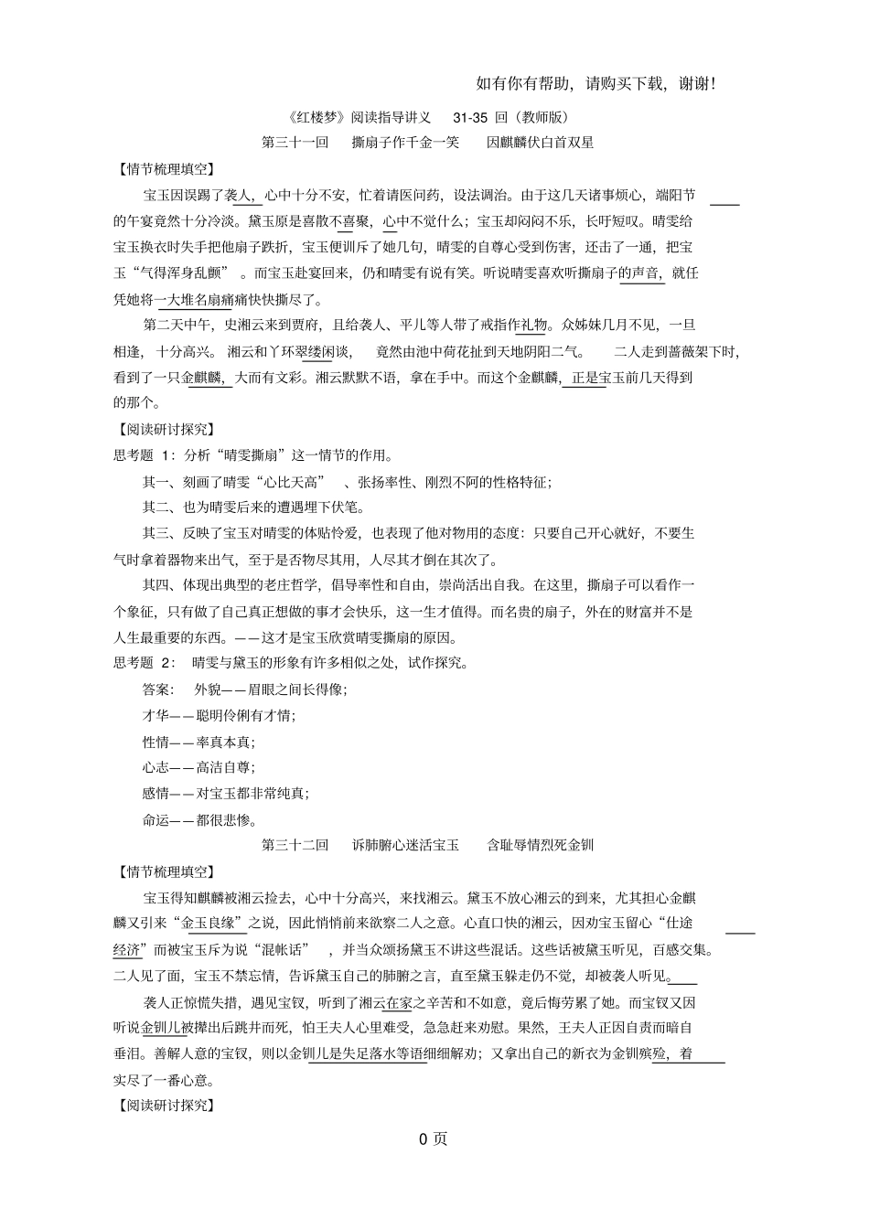 红楼梦阅读讲义3140I_第1页