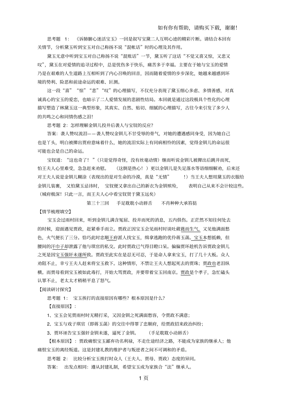 红楼梦阅读讲义3140I_第2页