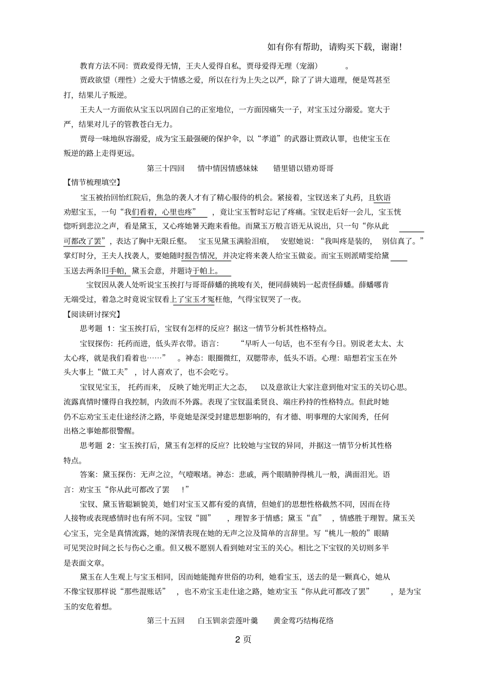 红楼梦阅读讲义3140I_第3页