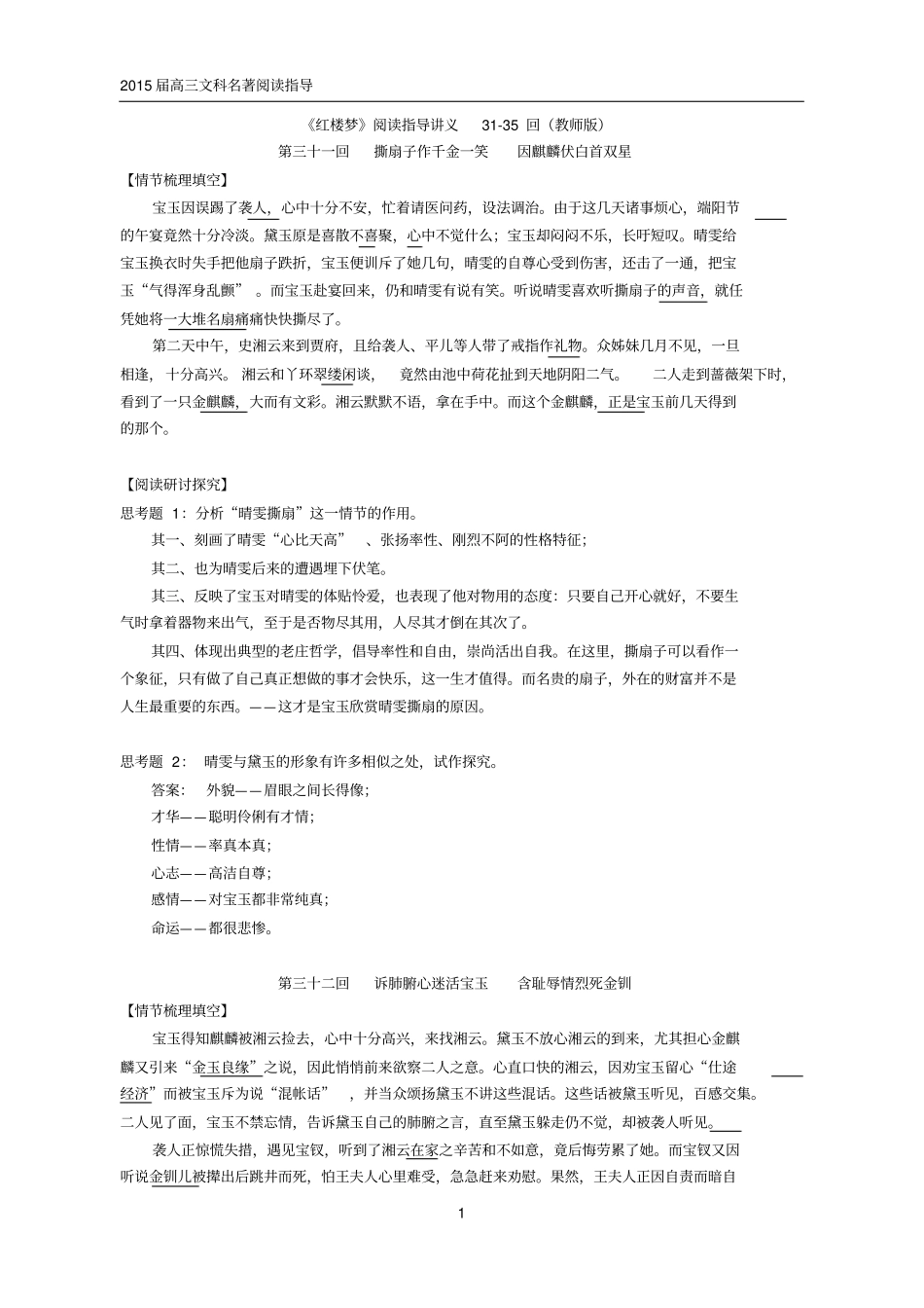 红楼梦阅读讲义340_第1页