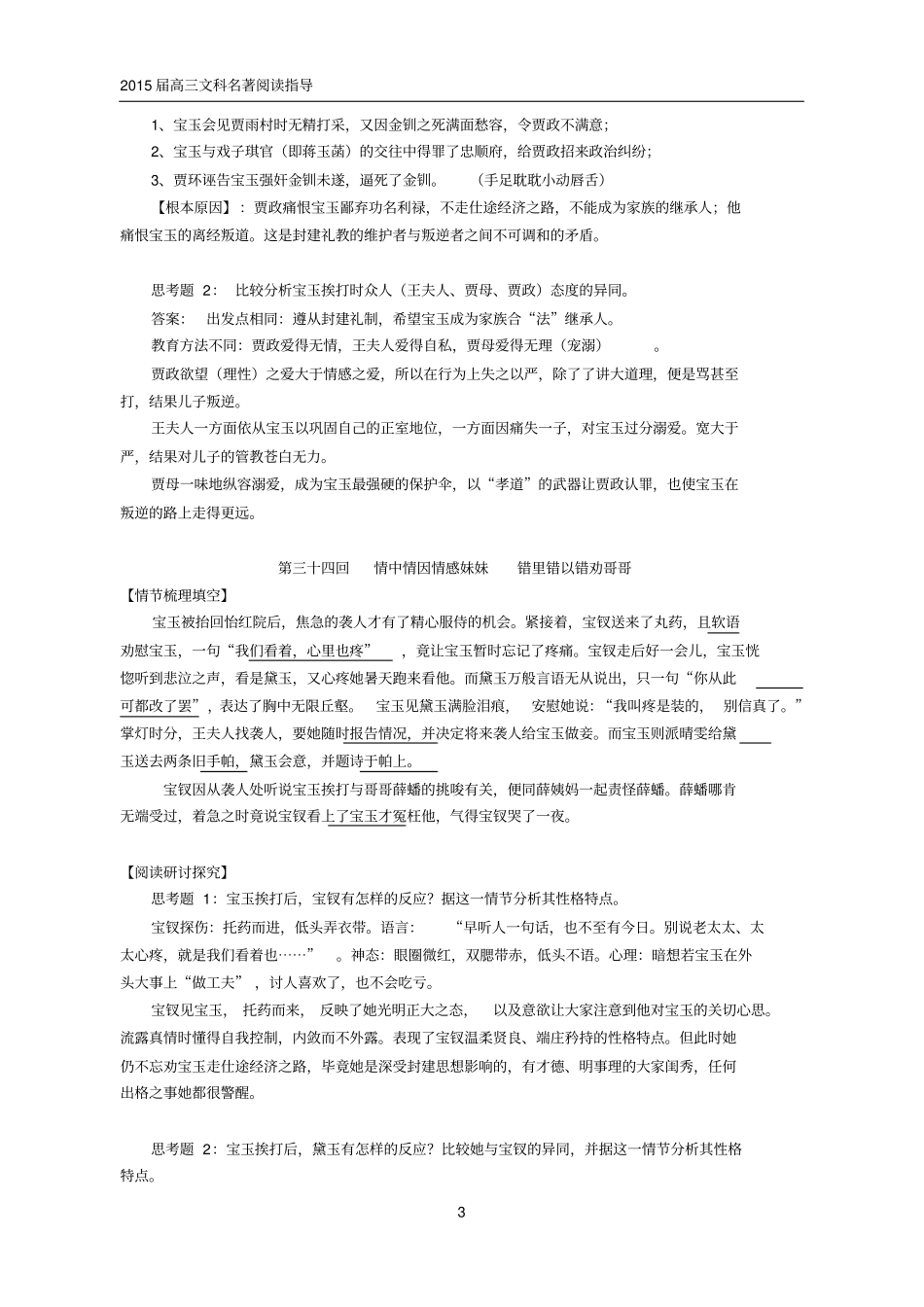 红楼梦阅读讲义340_第3页