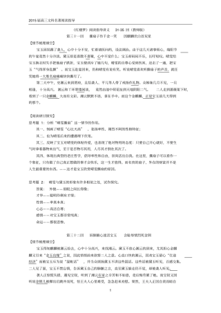 红楼梦阅读讲义340