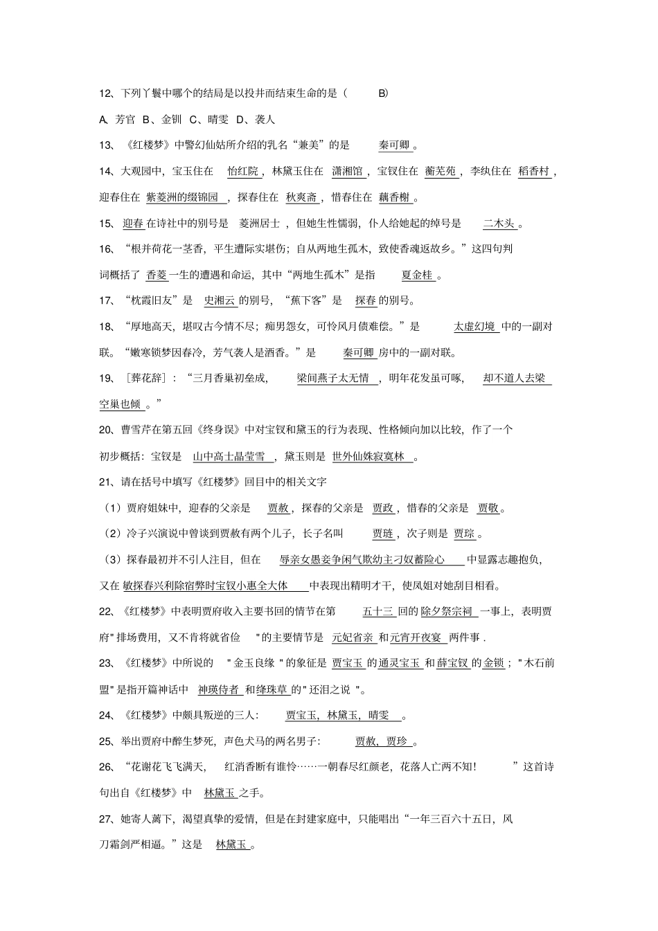 红楼梦阅读题及答案_第2页