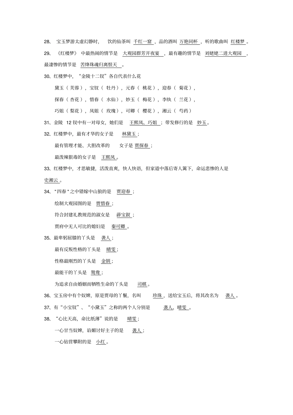 红楼梦阅读题及答案_第3页